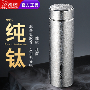 希诺纯钛保温杯男女高档水杯无焊缝泡茶杯大容量杯子官方旗舰正品