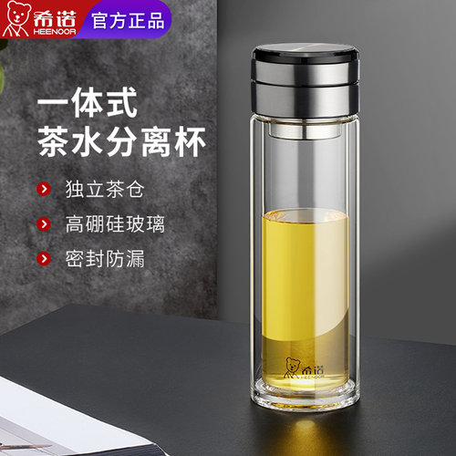 希诺官方旗舰店茶水分离玻璃杯