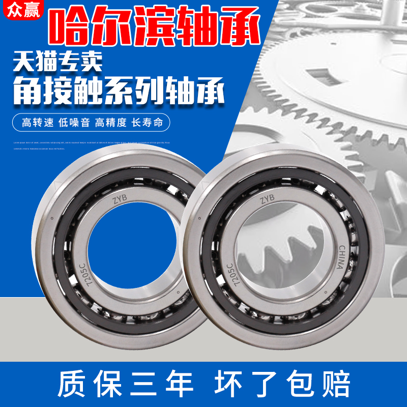 哈尔滨轴承7000 7001 7002 7003 7004 7005 7006 7007 7008C 配对
