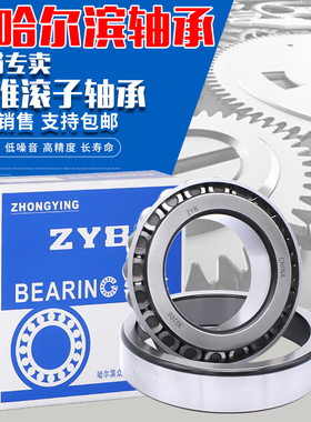 哈尔滨轴承30202 30203 30204 30205 30206 30207 30208 30209