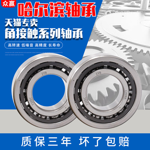 哈尔滨轴承7010 7011 7012 7013 7014 7015 7016 7017A C配对