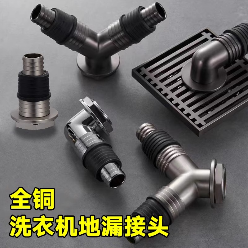 下水管三头通洗衣机排水管地漏专用全铜接头二合一防臭防溢对接器