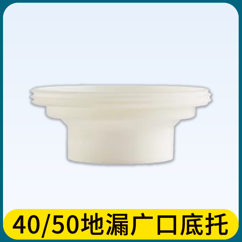 地漏变径圈广口底托50转40转接头防臭芯各品牌通用下水管道改造