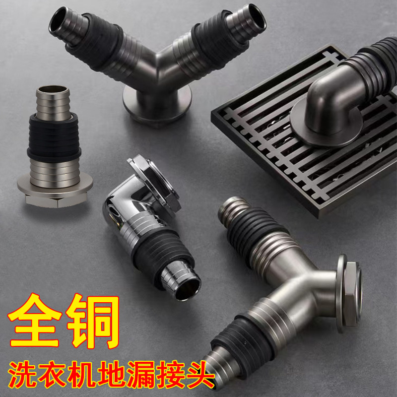 洗衣机地漏三通接头全铜下水防臭防溢水弯头排水管道专用四通纯铜