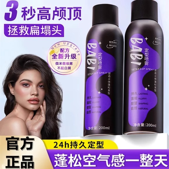 【断货王】空气感定型喷雾女自然蓬松高颅顶发型神器不软塌