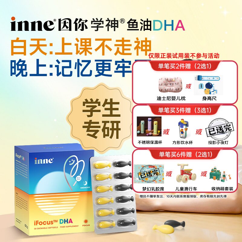 inne因你学神DHA学生备考补脑记忆力巴康明鱼油PS磷脂酰丝氨酸dha图片