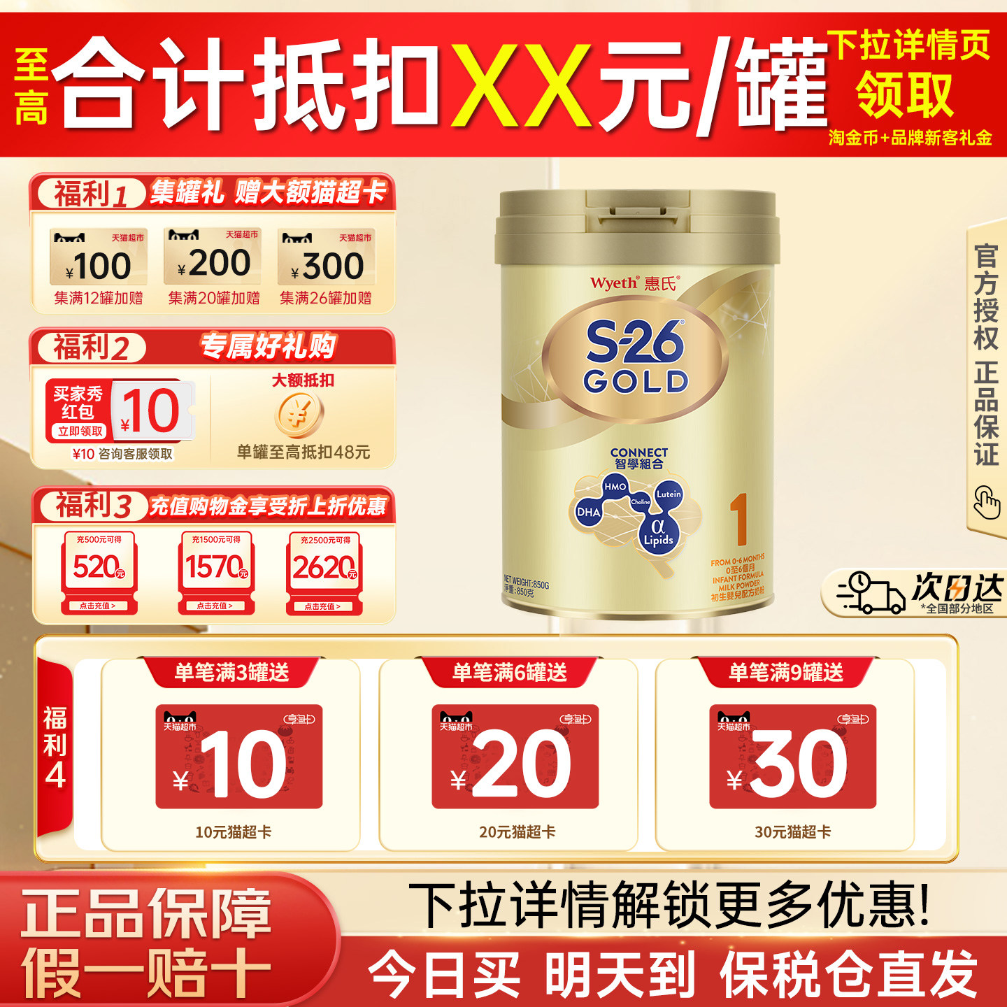 惠氏S26港版金装1段850g婴幼儿牛奶粉儿童粉新加坡进口官方正品