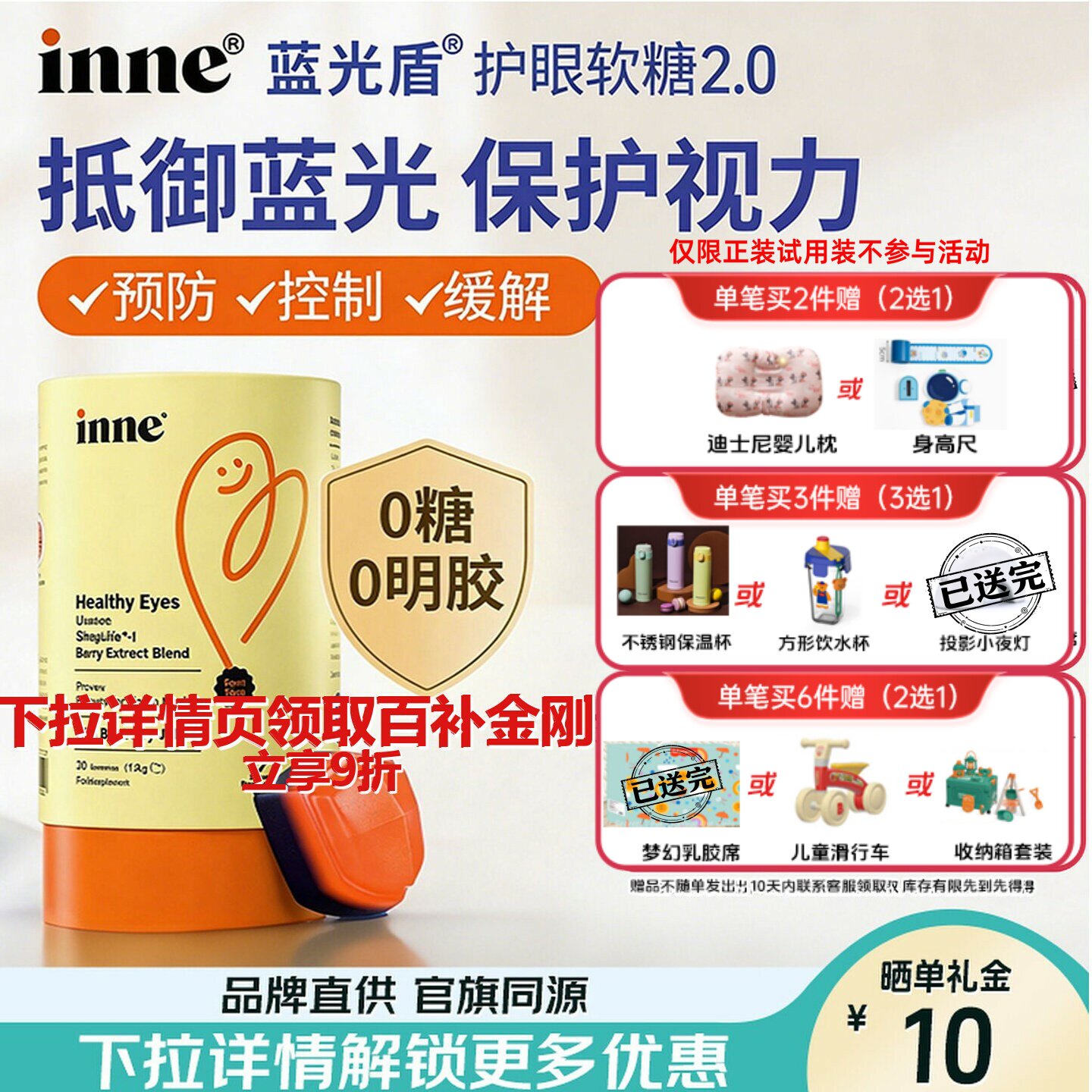 inne因你蓝光盾儿童叶黄素软糖婴幼儿学生保护视力抱抱熊叶黄素图片