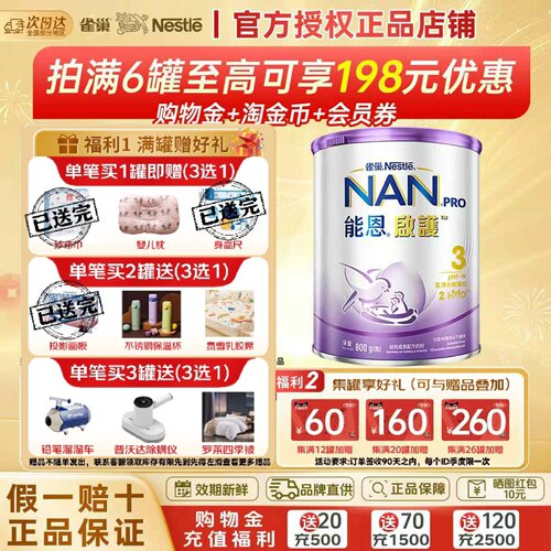 能恩启护成长配方奶粉雀巢