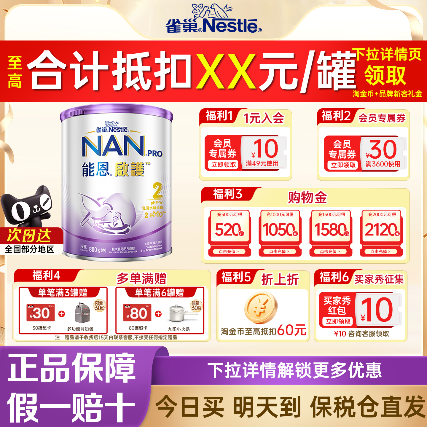 雀巢能恩启护2段800g适度水解蛋白低敏防敏益生菌婴儿奶粉2HMO