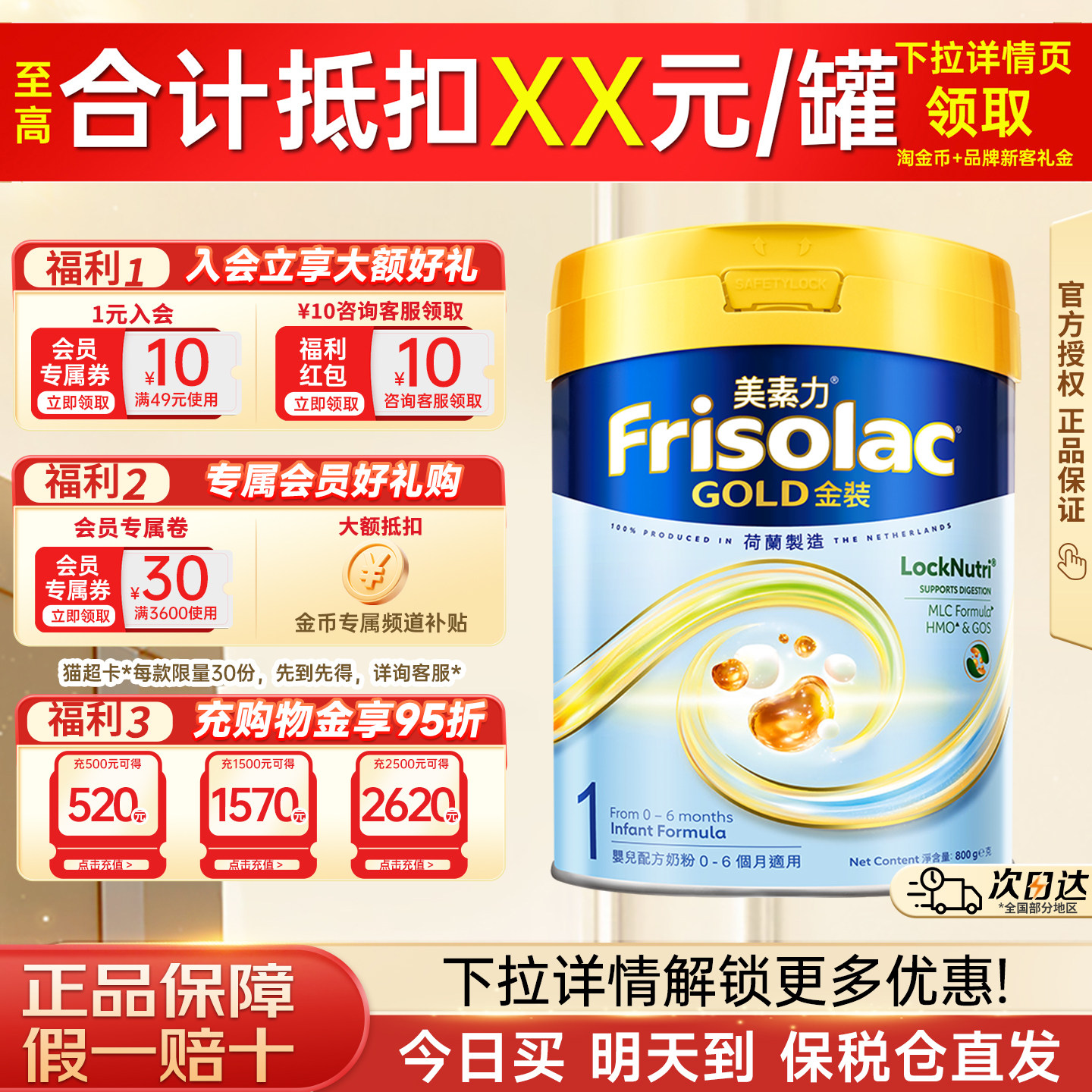 Frisolac港版金装美素力婴儿配方奶粉1段 (0-6个月适用)800g正品