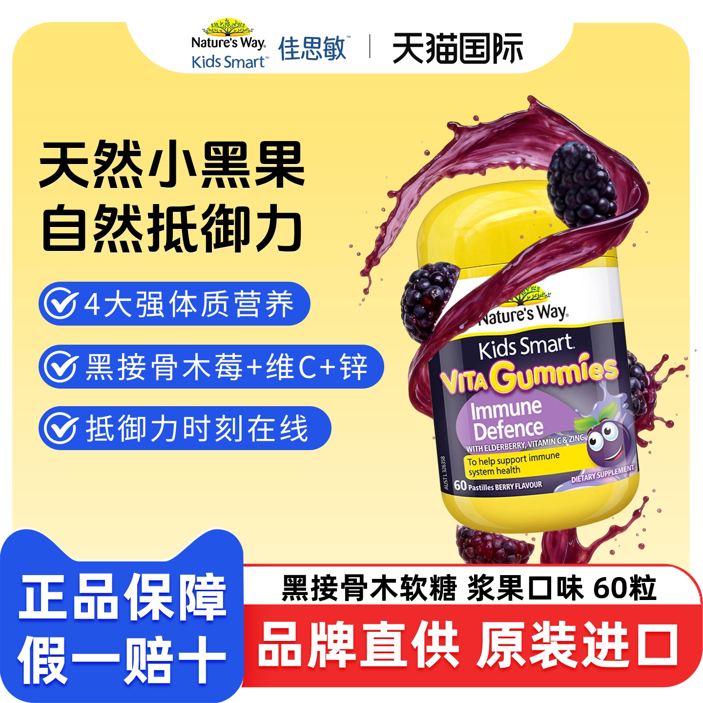 Nature's Way佳思敏儿童维生素C软糖黑接骨木提升自护力儿童软糖