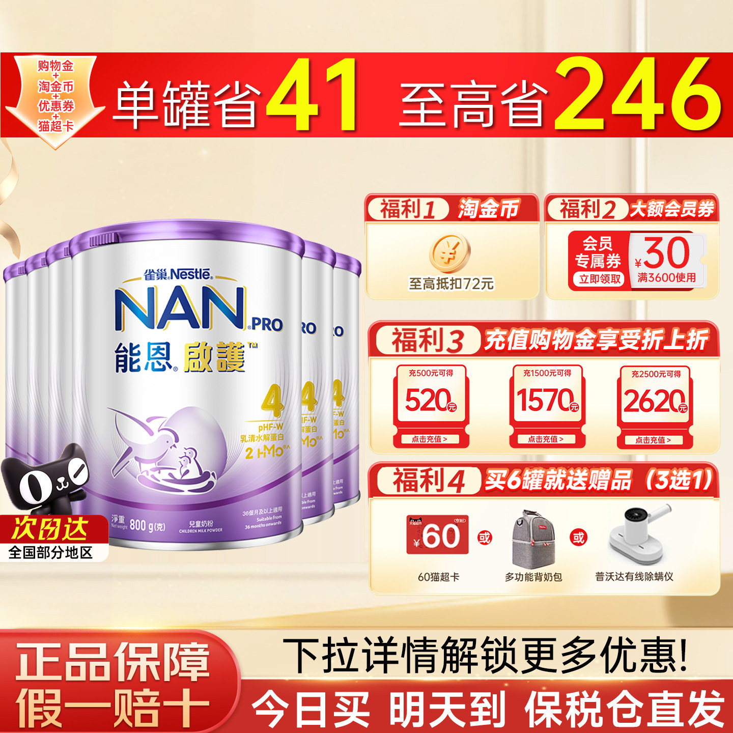 雀巢港版能恩启护2HMO防敏低敏适度水解婴幼儿奶粉4段800g*6罐装