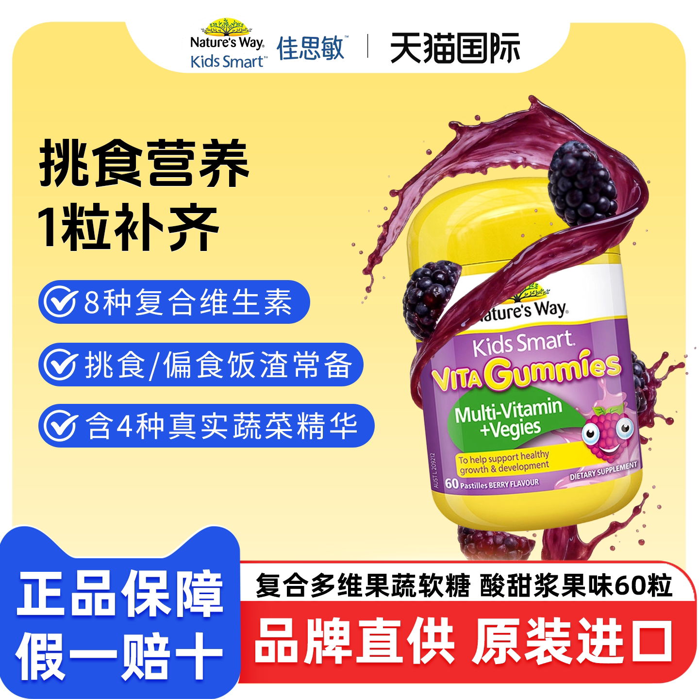 Nature's Way澳洲佳思敏儿童维生素CB族复合果蔬软糖