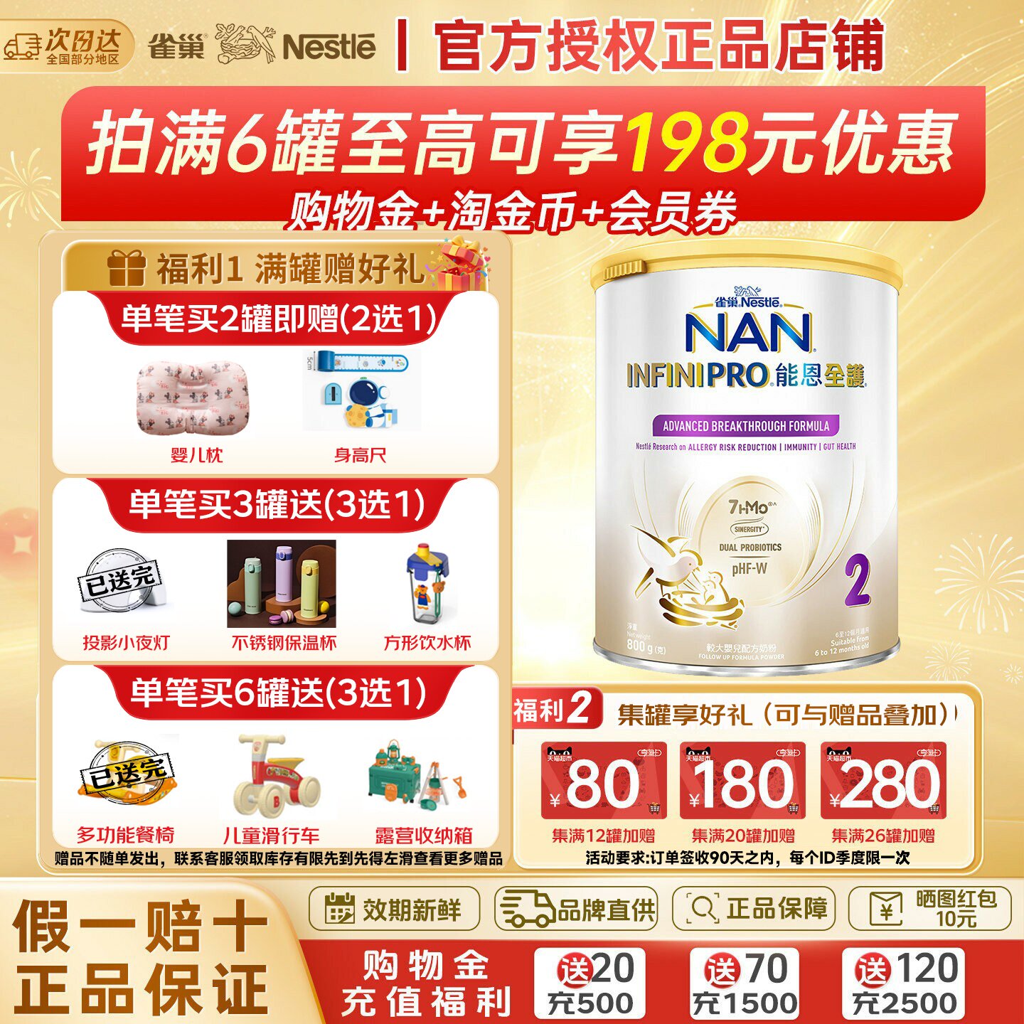 Nestle雀巢能恩全护2段800g益生菌适度水解7HMO宝宝婴儿配方奶粉