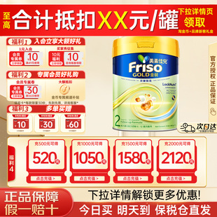 美素佳儿较大婴儿配方奶粉6HMO易消化2段800g正品 Friso港版 金装