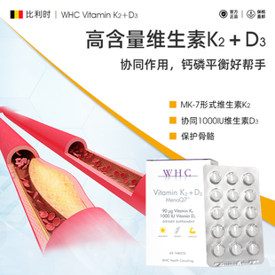WHC维生素K2D3高含量Mk 7型高吸收骨密度钙磷平衡成人60粒比利时