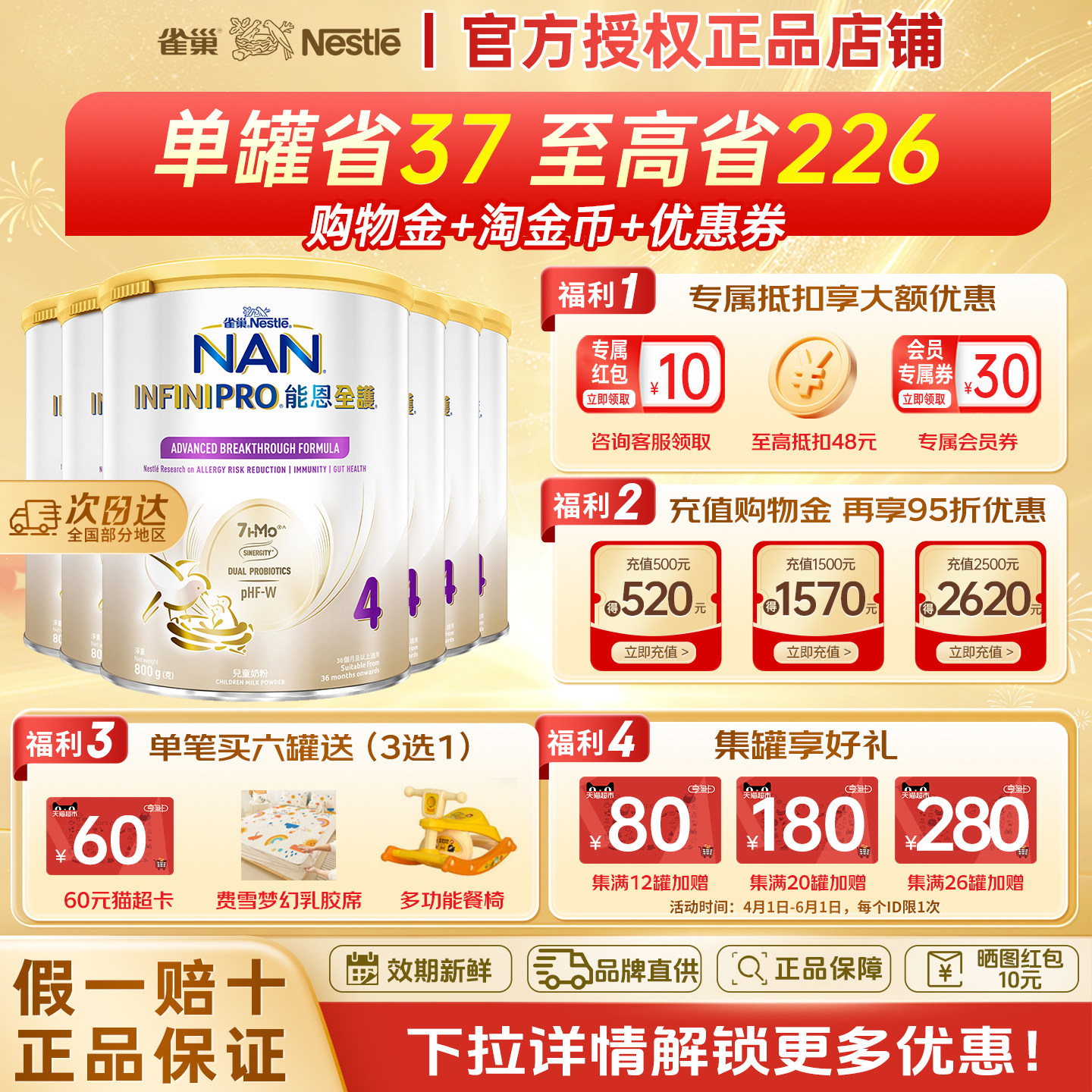 雀巢能恩全护4段7HMO适度水解蛋白低敏防敏儿童奶粉800g*6罐正品
