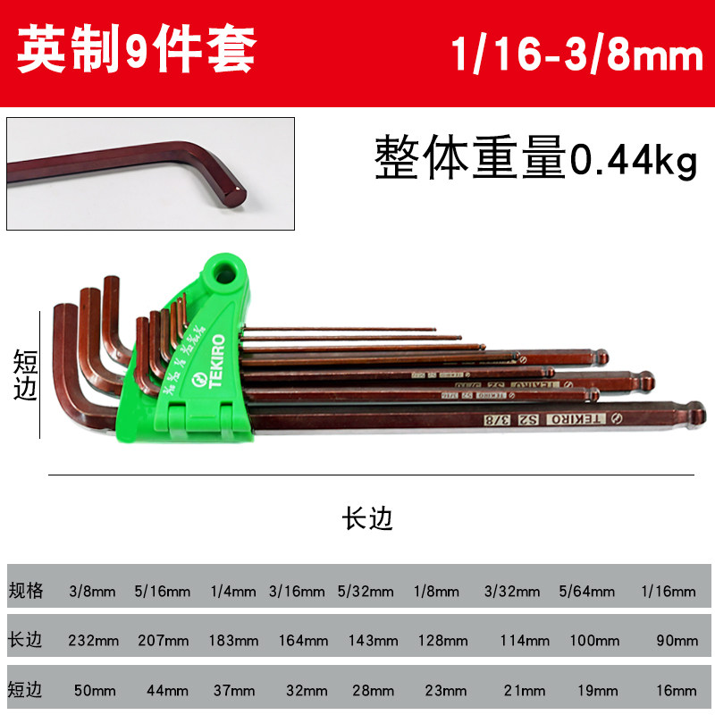 拓马内六角扳手六边形公制英制梅花米字套装工具6 9 件套L型扳手