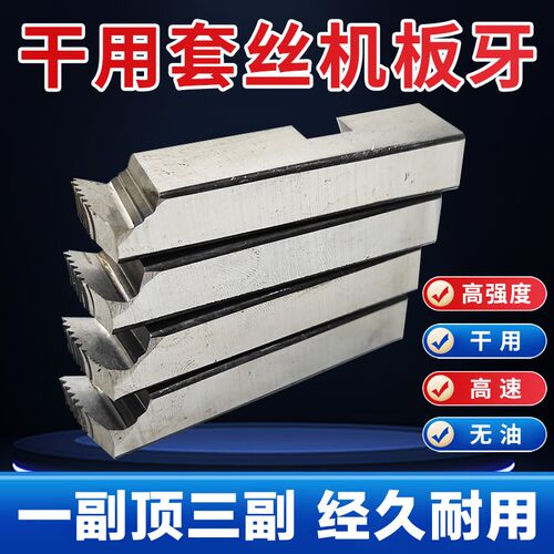 电动套丝机板牙干套干用无油牙刀高强度开牙车丝虎王通用板牙刀具