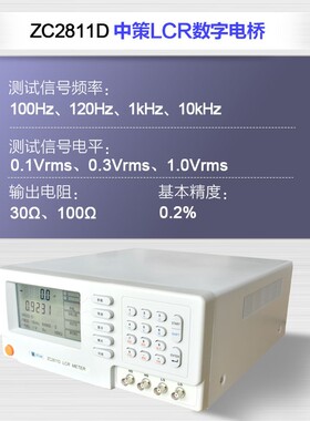 中策LCR数字电桥100kHzZC2811D ZC2810电阻电感电感测试仪ZC2817B