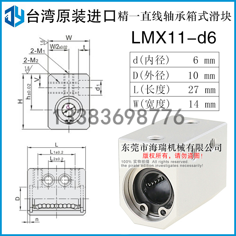 台湾JYZC进口精一直线轴承箱式单元滑块LMX11-d6 8 10 12 16国产