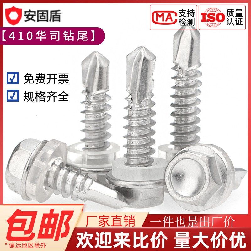 M4.2M4.8M6.3 不锈钢410外六角华司钻尾螺丝 燕尾丝 自钻自攻螺钉,童装/婴儿装/亲子装,儿童装饰手表,淘宝优惠券,粉丝福利购,淘宝优惠卷