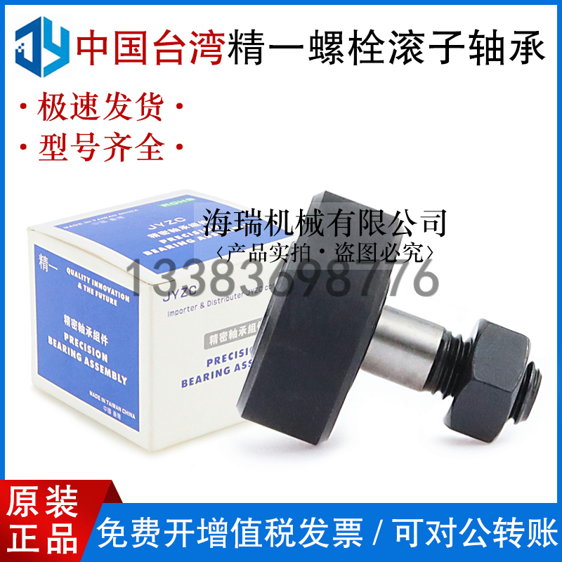 台湾JYZC精一凸轮轴承随动器BPY23-d5-13 6-16 8-19 10-22不锈钢