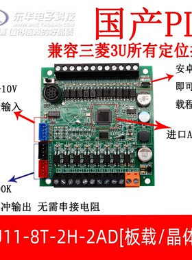 F3U12-8-4H-2AD-2DA-485PLC可编程控制器晶体管4轴脉冲200K工控板