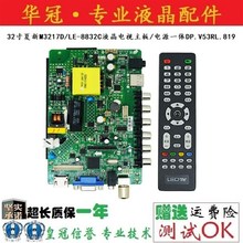 32寸夏新M3217D/LE-8832C液晶电视主板/电源一体DP.V5X3RL.819