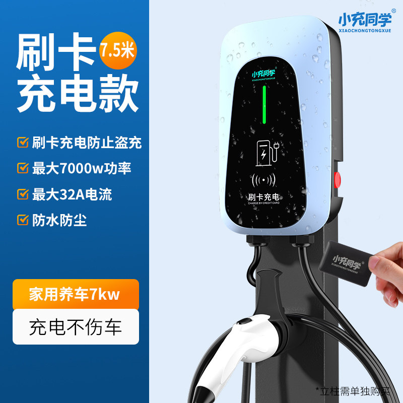 家用7/11KW充电桩新能源电动汽车户外充电枪器比亚迪长安吉利埃安