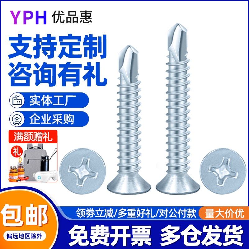 十字沉头自钻螺丝镀锌M4.2mm平头钻尾燕尾丝螺钉彩色钢瓦钻铁皮锣,童装/婴儿装/亲子装,儿童装饰手表,淘宝优惠券,粉丝福利购,淘宝优惠卷