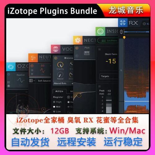 iZotope全家桶完整版RX 11/Ozone 11/Nectar 4全套效果器插件合集