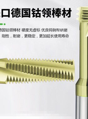 德国钴领钛合金专用钨钢p螺纹铣刀TC4高温合金H4169加工中心铣牙