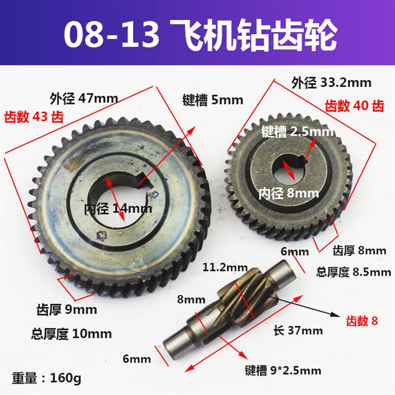 配龙牌J1Z-SD05-13电钻齿轮龙牌13飞机钻齿轮 05-1