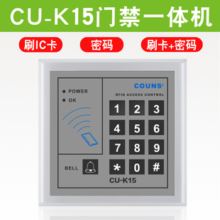 COUNS/高优CU-K05C 门禁系统控制器 单门门禁一体机 密码刷卡开门