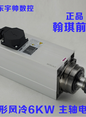 6kw风冷电主轴 方形风冷主轴电机 380v18000转 翰琪电雕刻机主轴