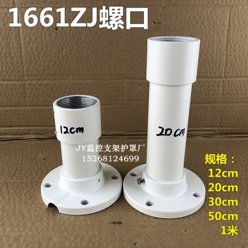 海康宇视球机螺口吊装支架1661ZJ同款螺纹款高速球云台机安防配件