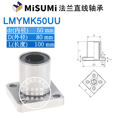 国产法兰高精度直线轴承LMYMK6 8 10 12 13 16 20 25 30UU轴承钢