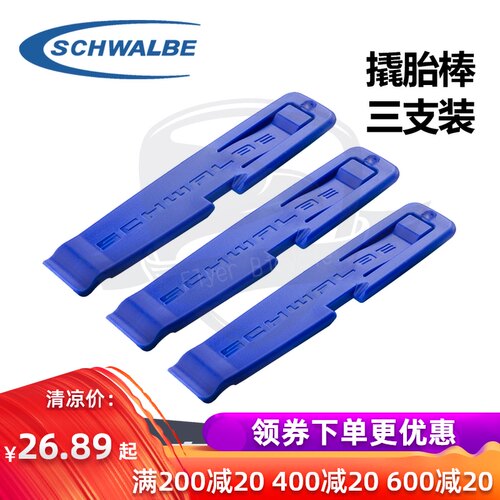 世文 schwalbe 高强度塑料撬胎棒折叠登山车公路车挖胎扒胎棒工具