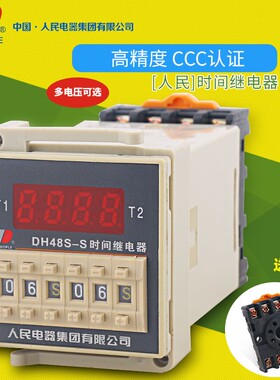 人民电器 DH48S-S数显循环控制时间继电器 220V 380V 24V 12V 8脚