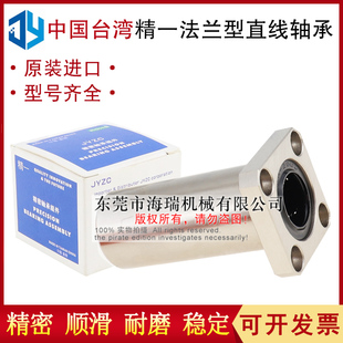台湾JYZC精一法兰直线轴承ELQ03 50轴承钢国产 d25