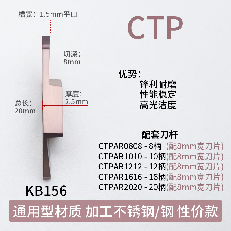 CTPA走心机外切槽切断刀片不锈钢割断刀粒 CTPR走心机排切槽刀杆