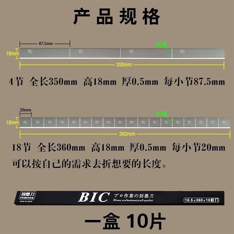 移印刀片移印机刀片油墨刮刀刮墨刀BIC四段进口刮刀十八格刀片