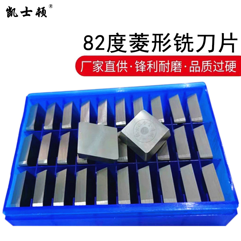 菱形铣刀片XC161008 YT15YT14 YDW1YW2 YG6YG8铸钢模具钢铸铁 特