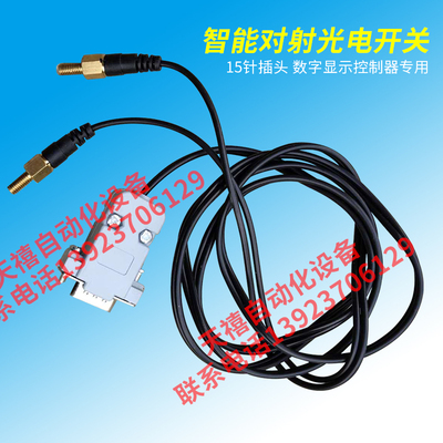 精品振动盘控制器对射线SDVC20S智能光电开关料满停机功能 M5螺纹