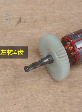 博大 D15-10手电钻转子 D6-10 DZ1-10 手电钻4齿D15-10KL原厂配件