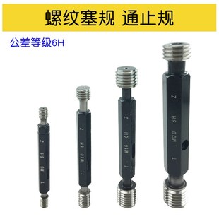 优质螺纹塞规 公制通止规牙规外螺纹规螺纹量规环规精度6H