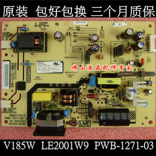 LE2001W电源板W185Q V185W VD185E 992SW电源板PWB 原装 1271