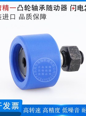 台湾JYZC凸轮轴承随动器E-BPY43-d10-D26 12-D30 12-D32 16-D35